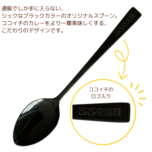 カジュアルギフト（ポーク・野菜・黒スプーン）【おすすめ】【通販限定